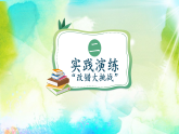 部编版小学道德与法治一年级下册第一单元《错了就要改》课件第2课时+教案（含教学反思）3