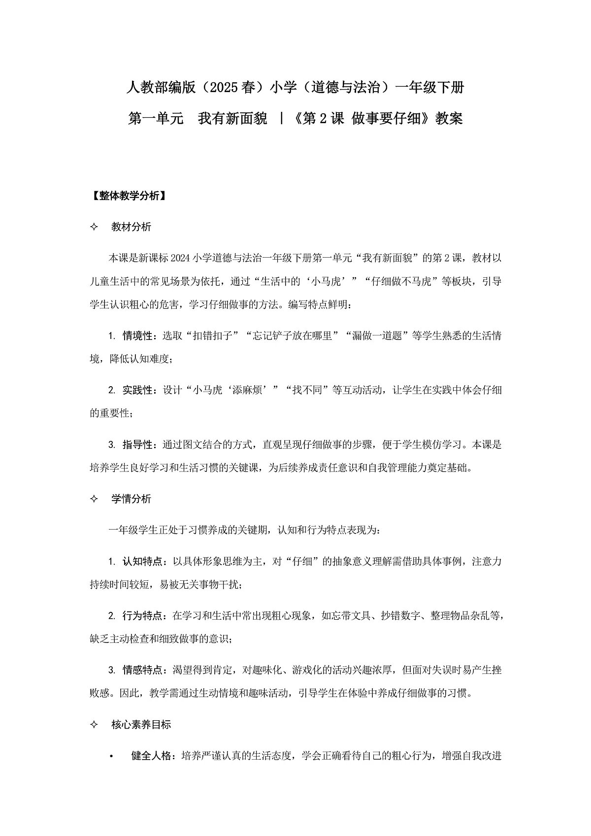 做事要仔细（教案）（第1课时）第1页