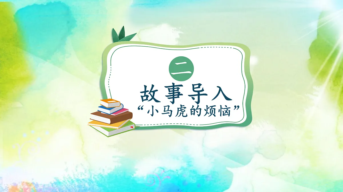 做事要仔细（课件）第1课时第3页