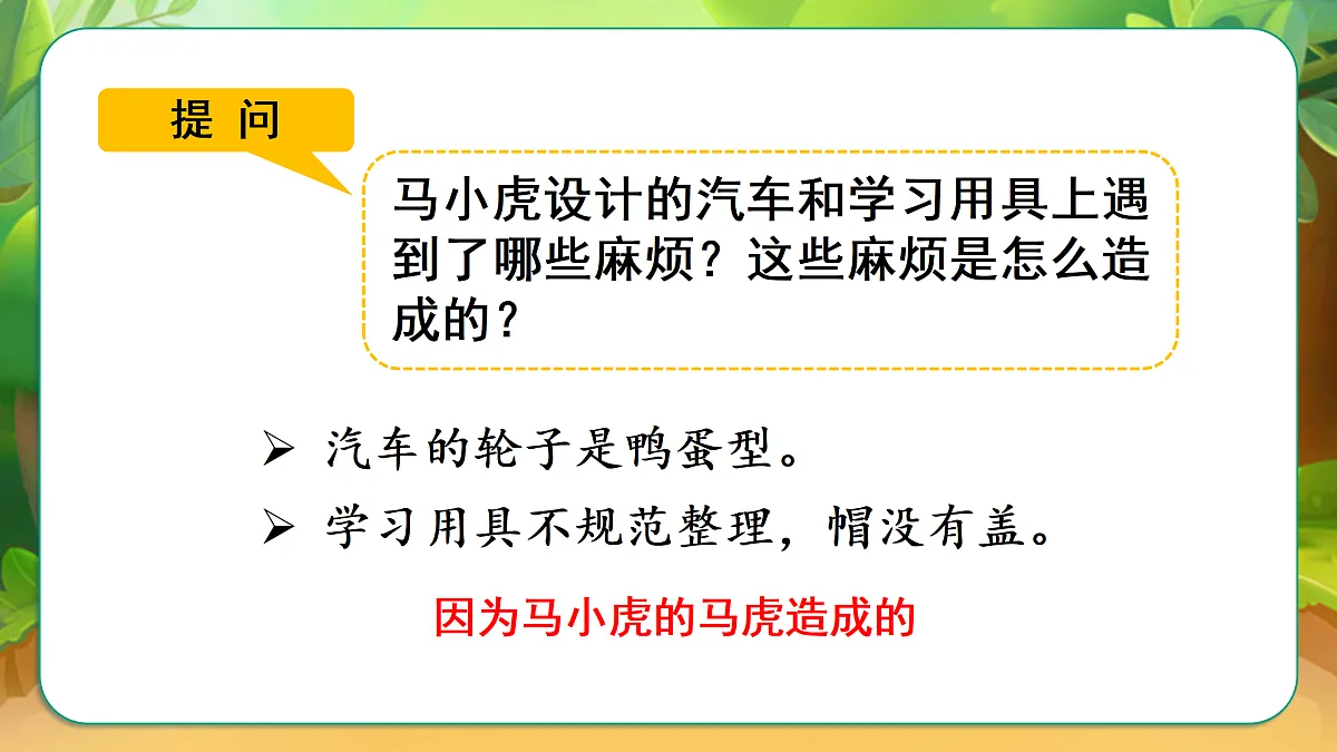 做事要仔细（课件）第1课时第5页