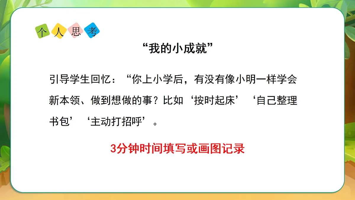 做事要仔细（课件）第1课时第7页