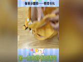 部编版小学道德与法治一年级下册第一单元《做事要仔细》课件第2课时（含视频）+教案（含教学反思）3
