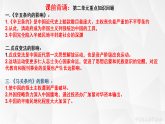 第三单元：资产阶级民主革命与中华民国的建立 课件-人教版初中历史八年级上册
