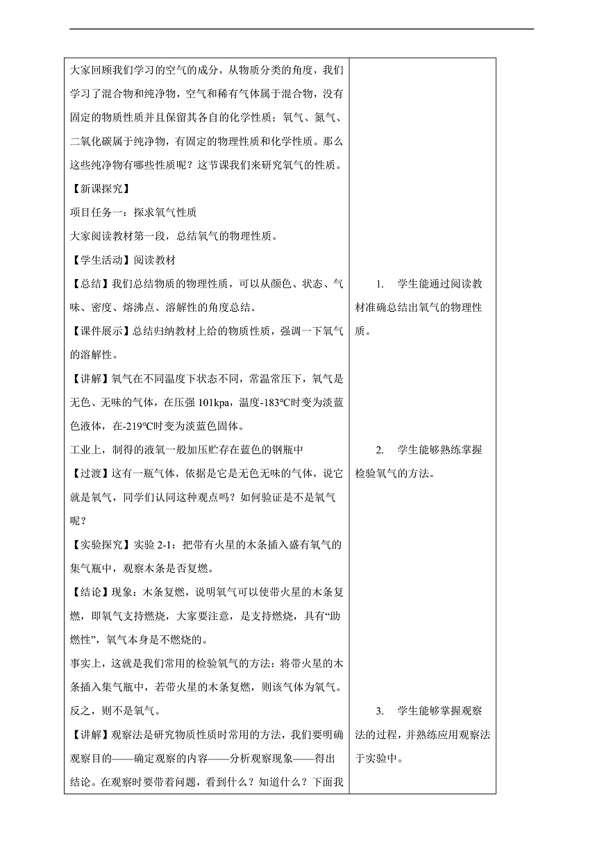 教学评一体化教学设计--2.2氧气第2页