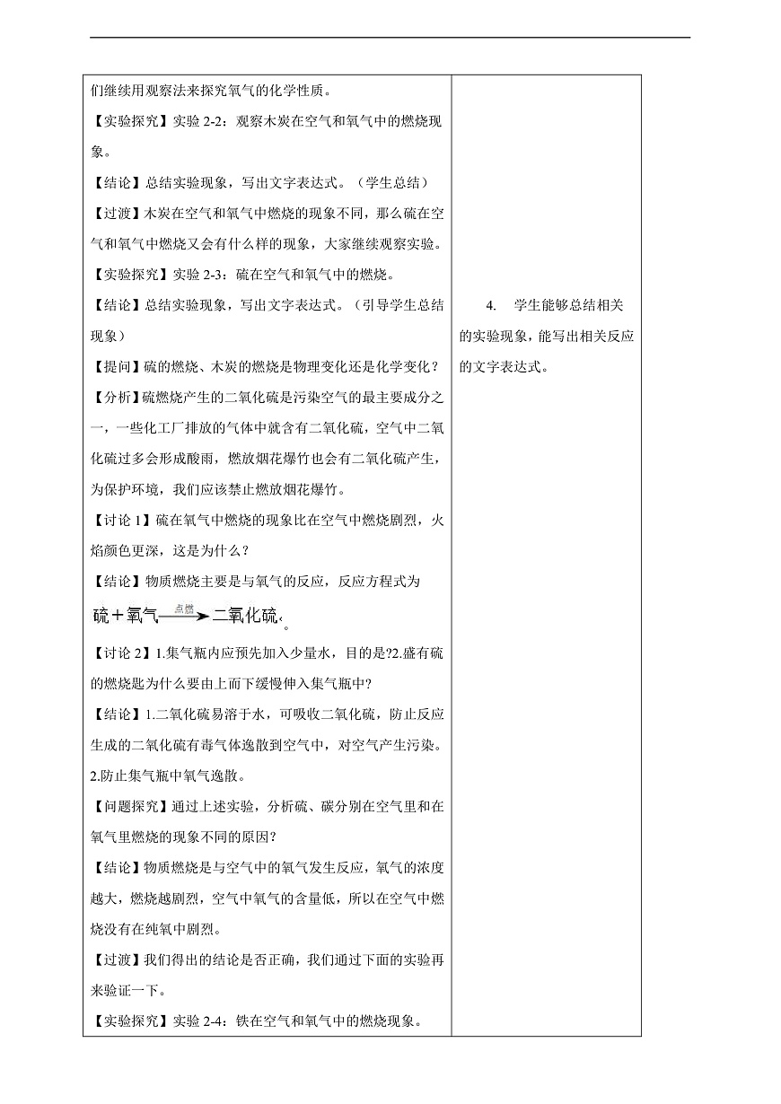 教学评一体化教学设计--2.2氧气第3页