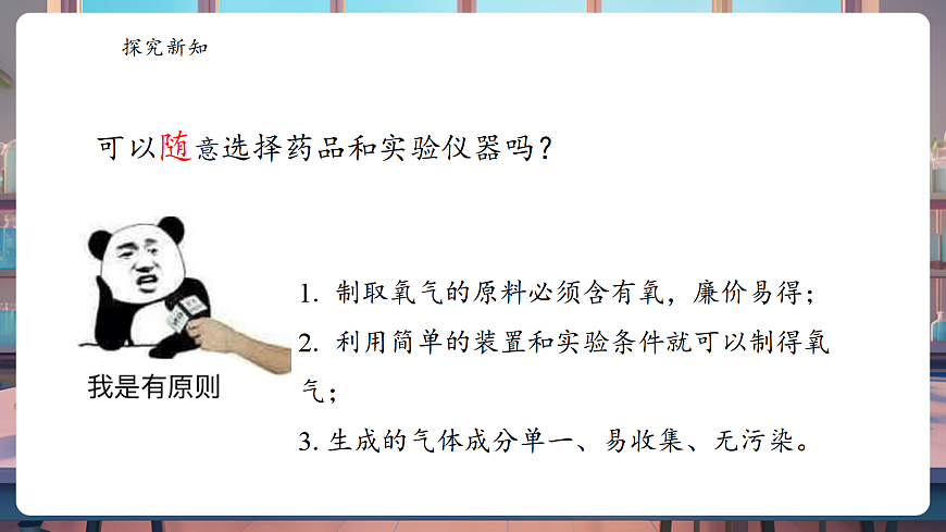 2.3.1制取氧气第5页