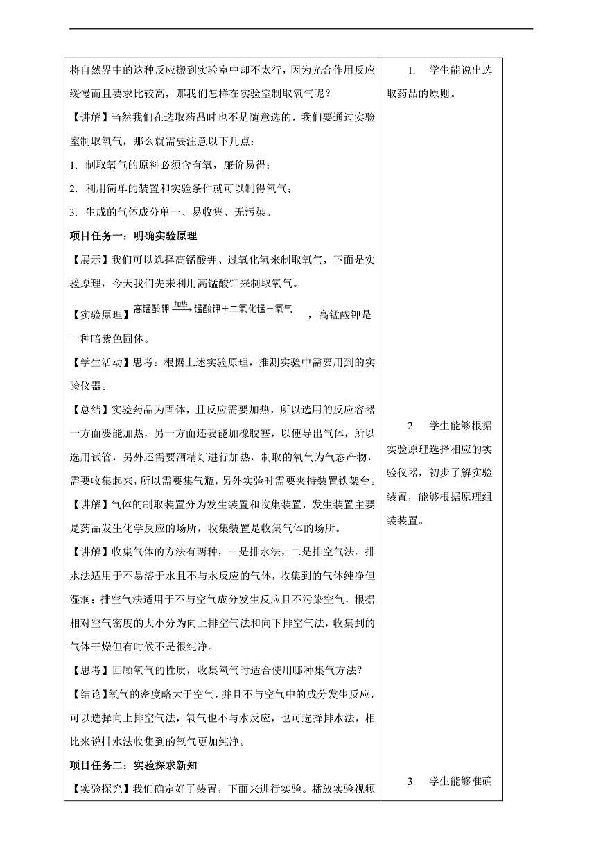 教学评一体化教学设计--2.3.1制取氧气第2页