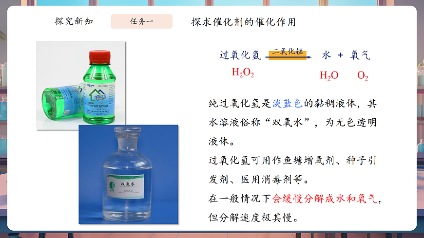 2.3.2 制取氧气第5页
