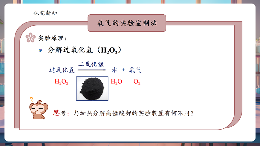 2.3.2 制取氧气第6页