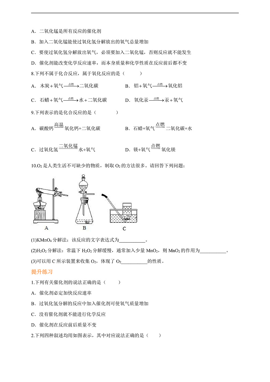 2.3.2 制取氧气 分层作业设计（原卷版）第2页