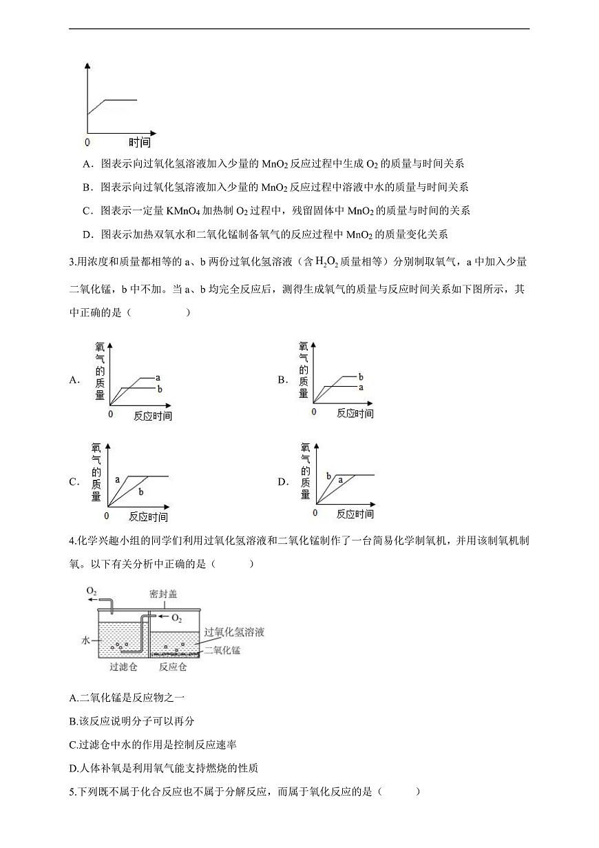 2.3.2 制取氧气 分层作业设计（原卷版）第3页