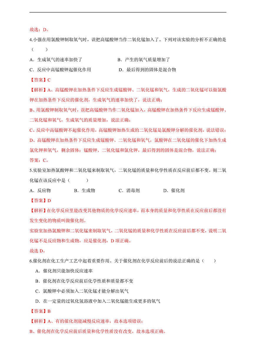 2.3.2 制取氧气 分层作业设计（解析版）第2页