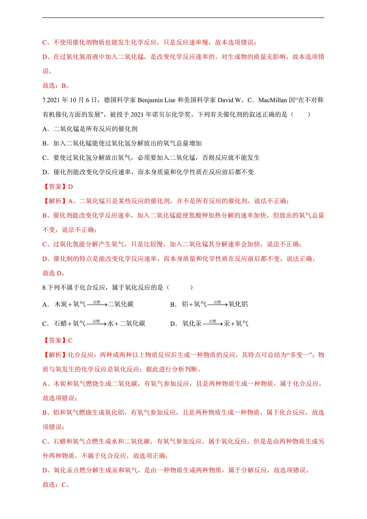 2.3.2 制取氧气 分层作业设计（解析版）第3页