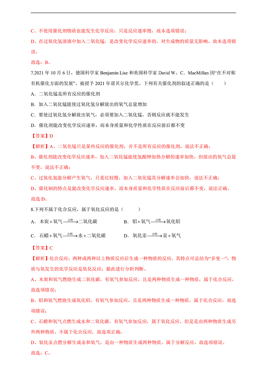 2.3.2 制取氧气 分层作业设计（解析版）第3页