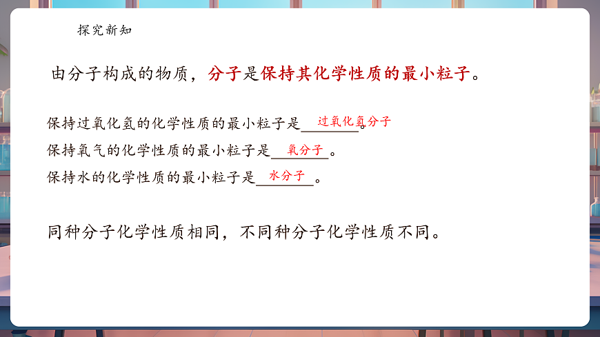 3.1.2 分子和原子第8页