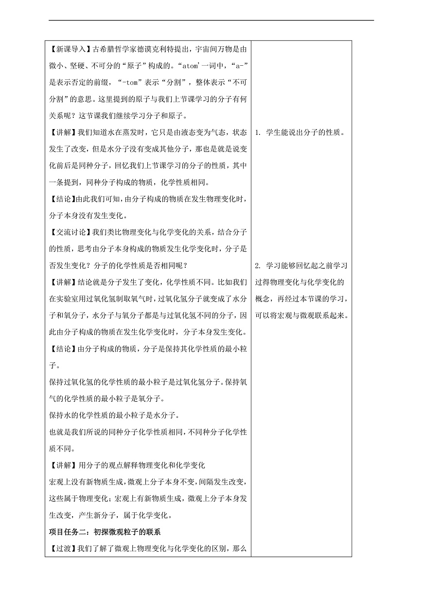 教学评一体化教学设计--3.1.2 分子和原子第2页