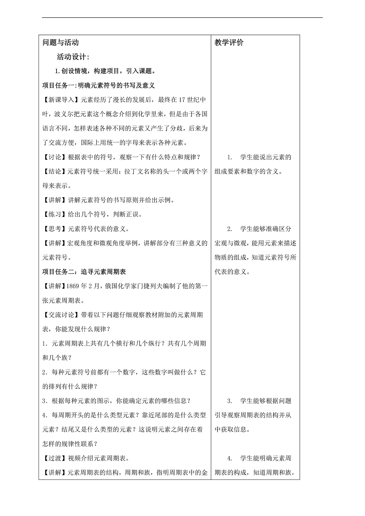 3.3.2元素 教学设计第2页