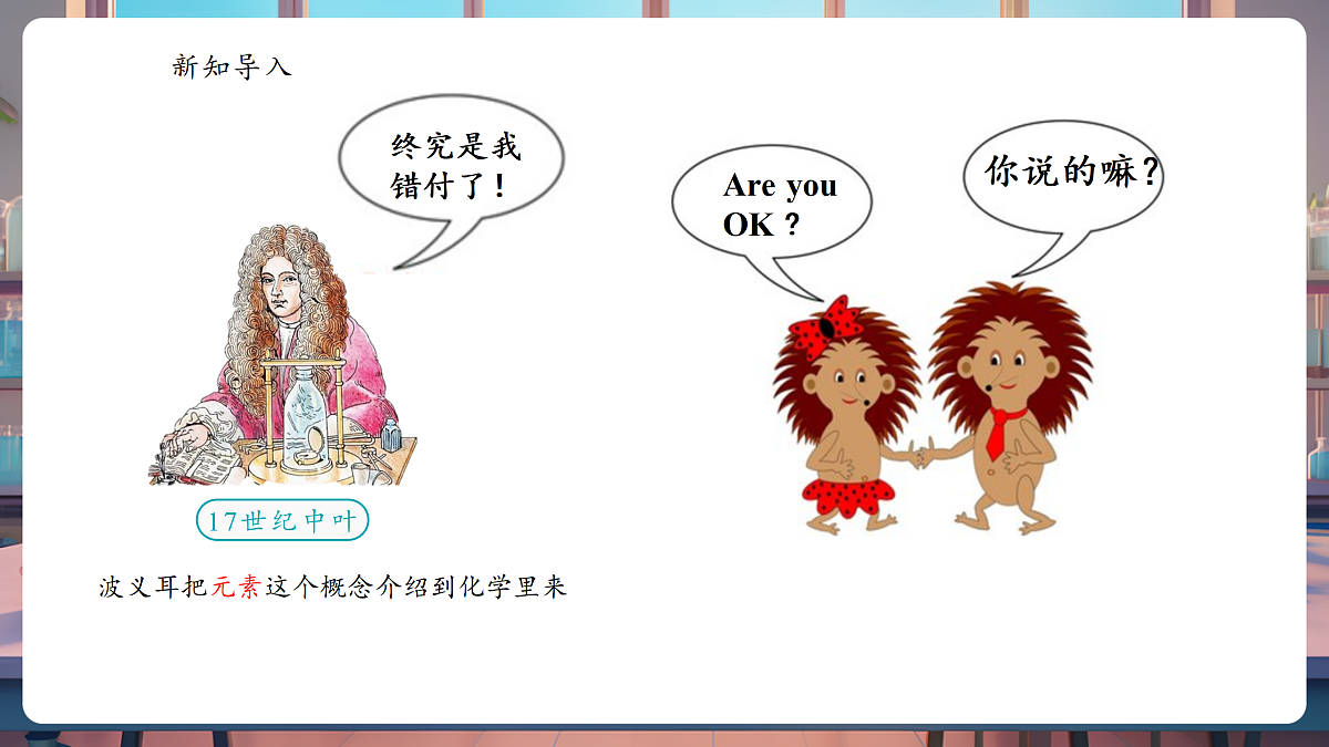 3.3.2元素 课件第4页