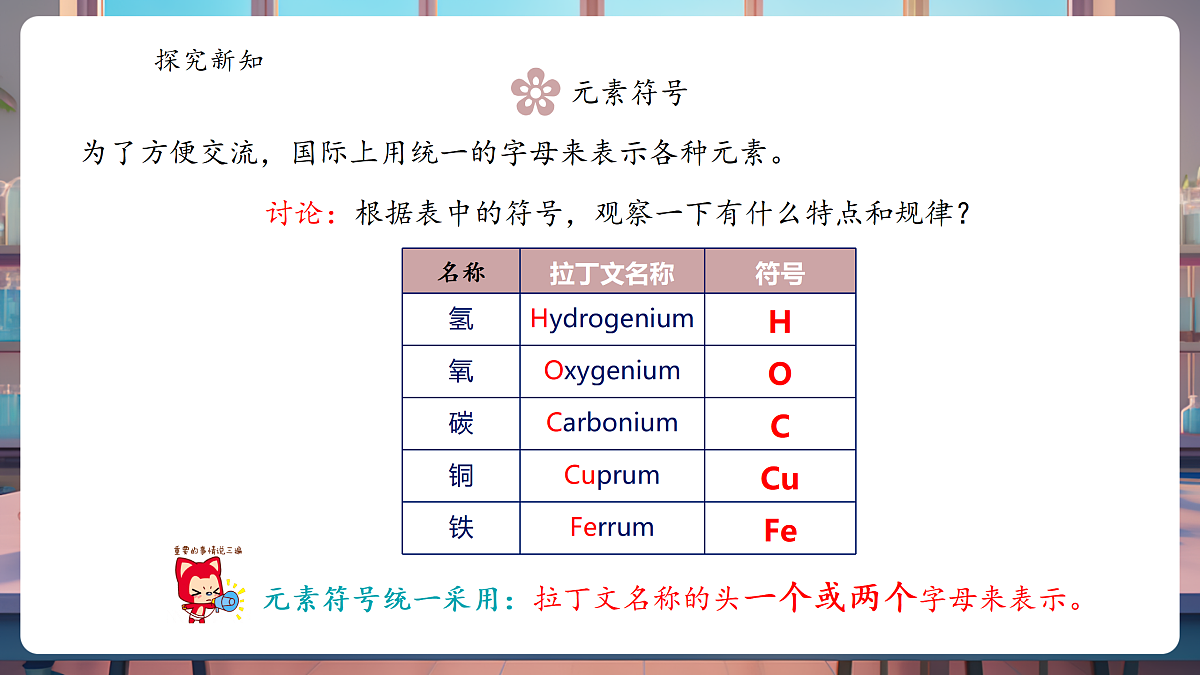 3.3.2元素 课件第6页
