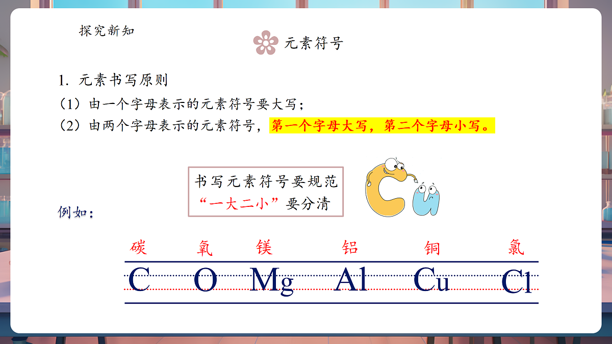 3.3.2元素 课件第7页