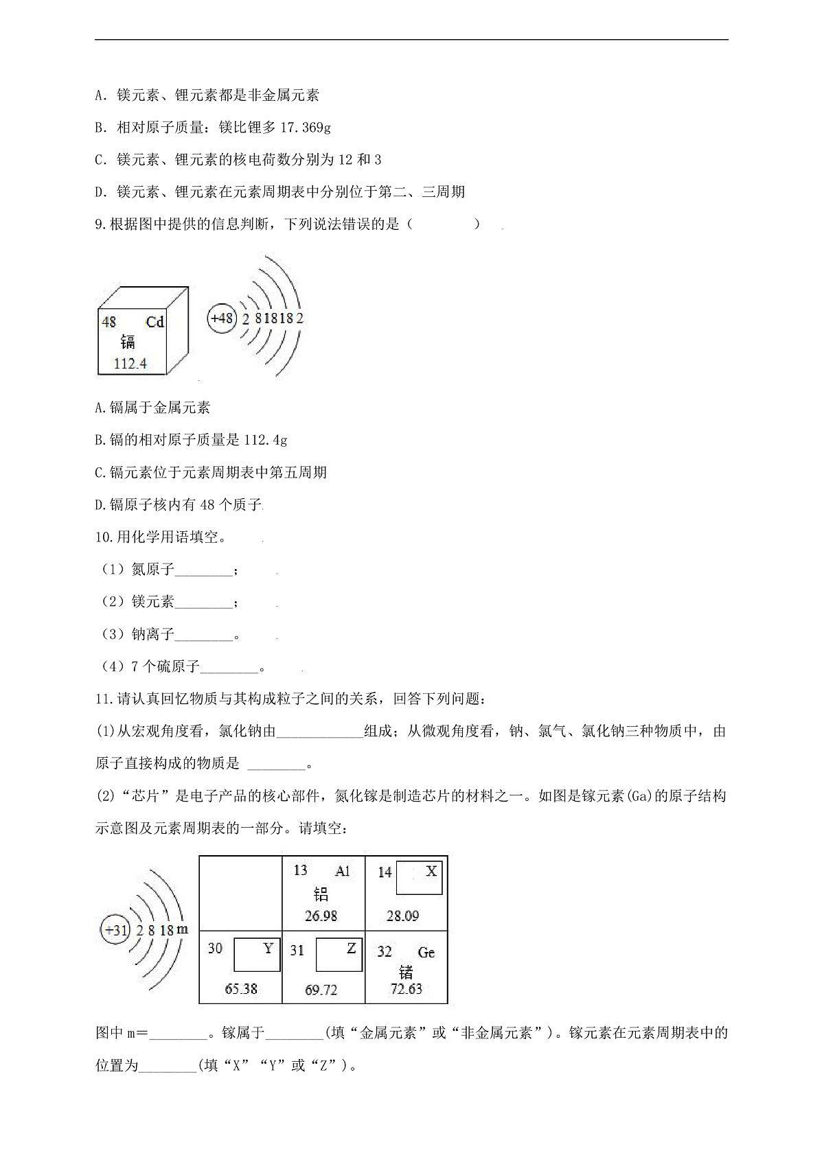 3.3.2元素 分层作业（原卷版）第2页