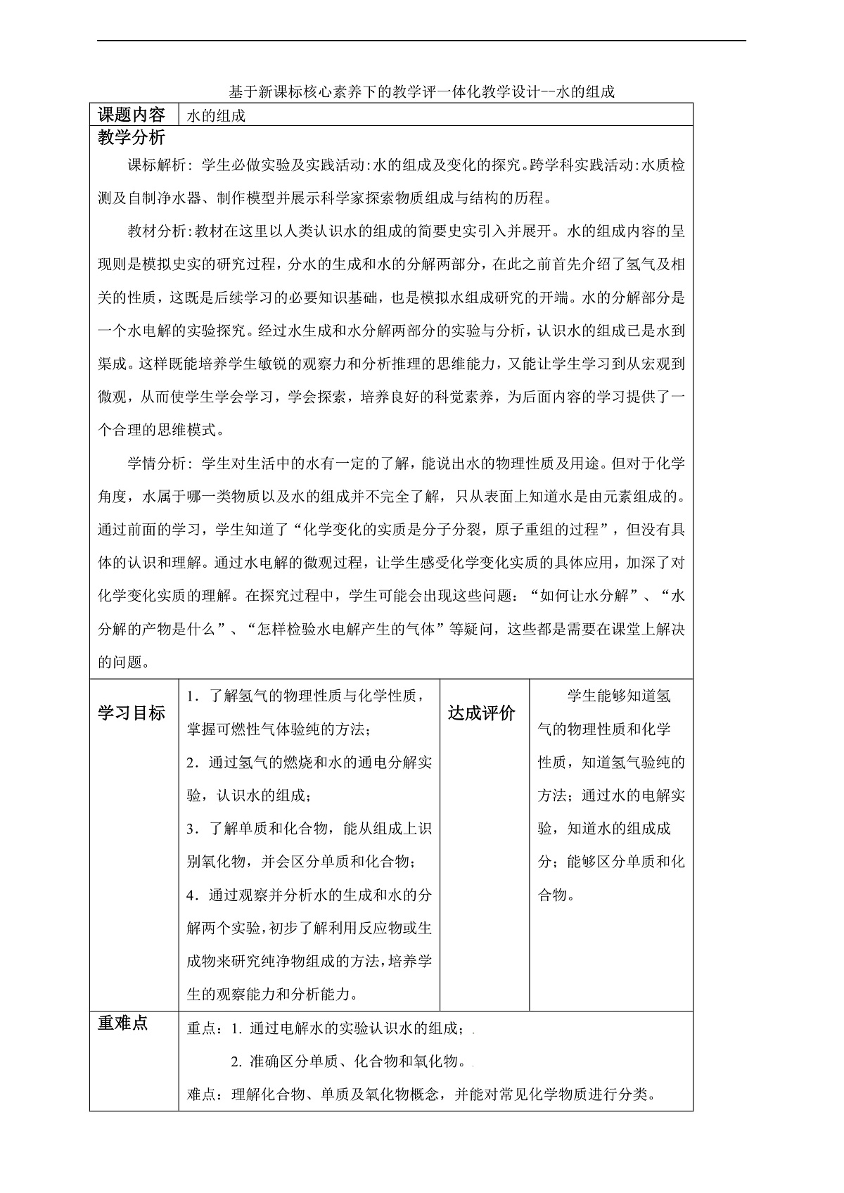 4.2水的组成 教学设计第1页