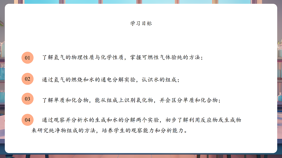 4.2水的组成 课件第3页