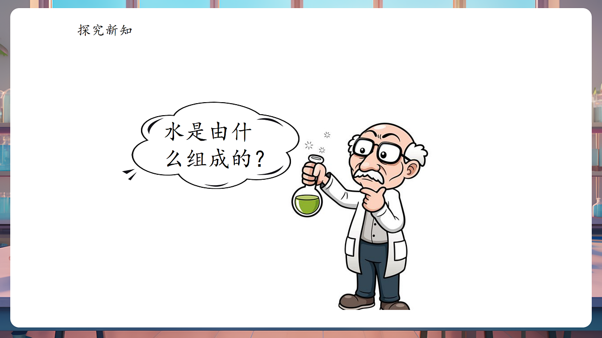 4.2水的组成 课件第5页