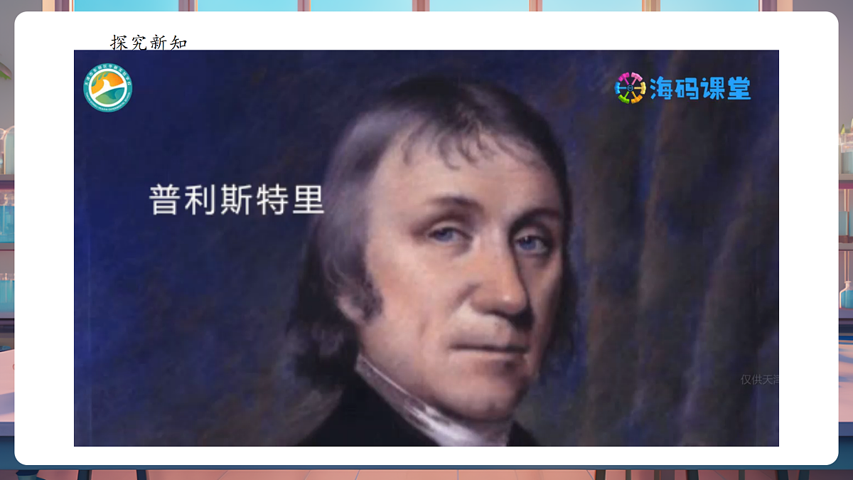 4.2水的组成 课件第6页