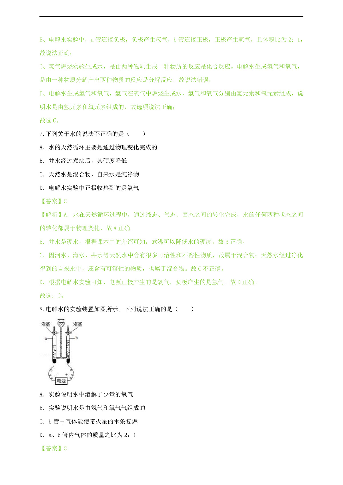 4.2水的组成 分层作业（解析版）第3页