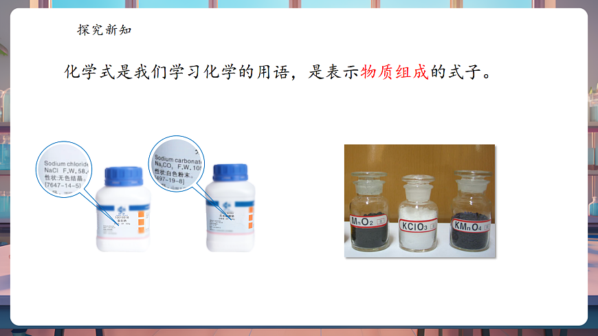 4.3.1物质组成的表示 第6页