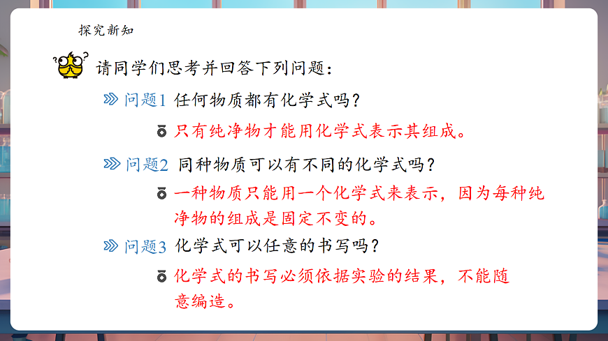 4.3.1物质组成的表示 第7页