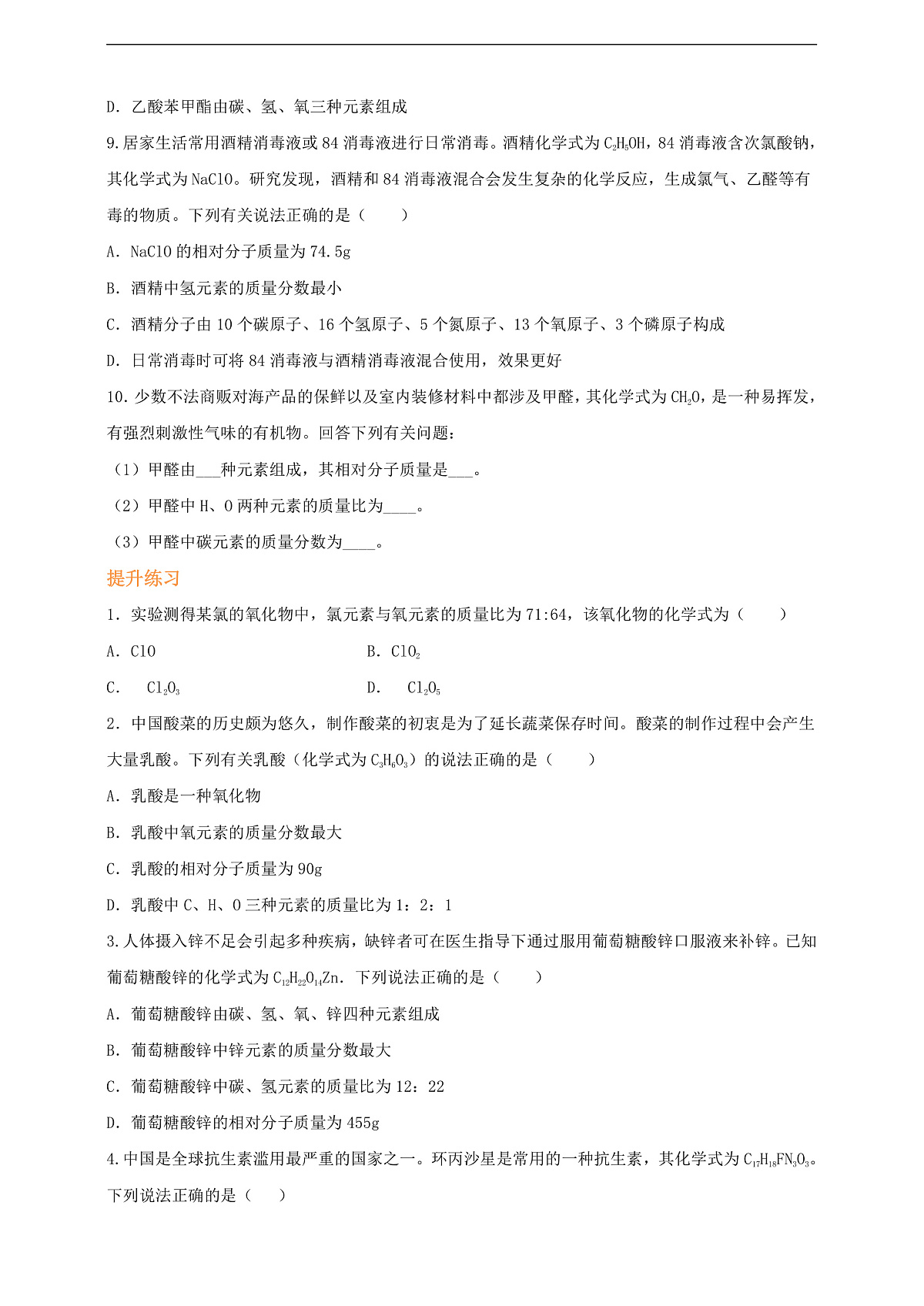 4.3.3 物质组成的表示 分层作业（原卷版）第2页