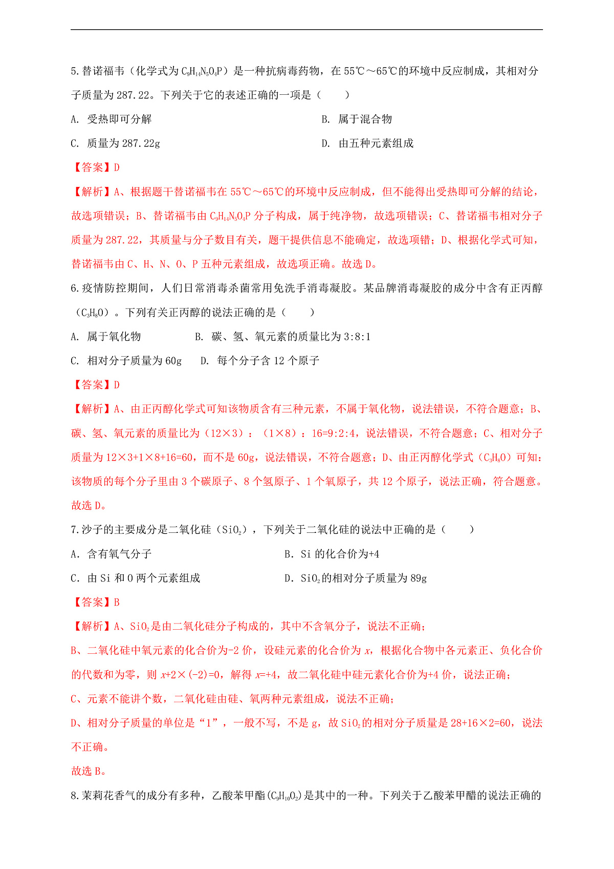 4.3.3 物质组成的表示 分层作业（解析版）第2页