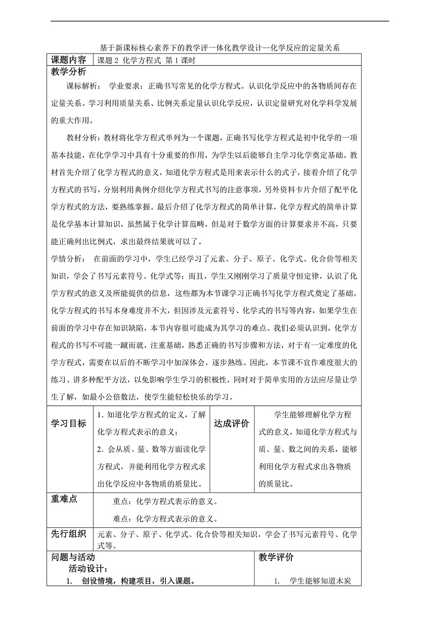 5.2.1化学方程式 课件+教学设计+分层作业第1页