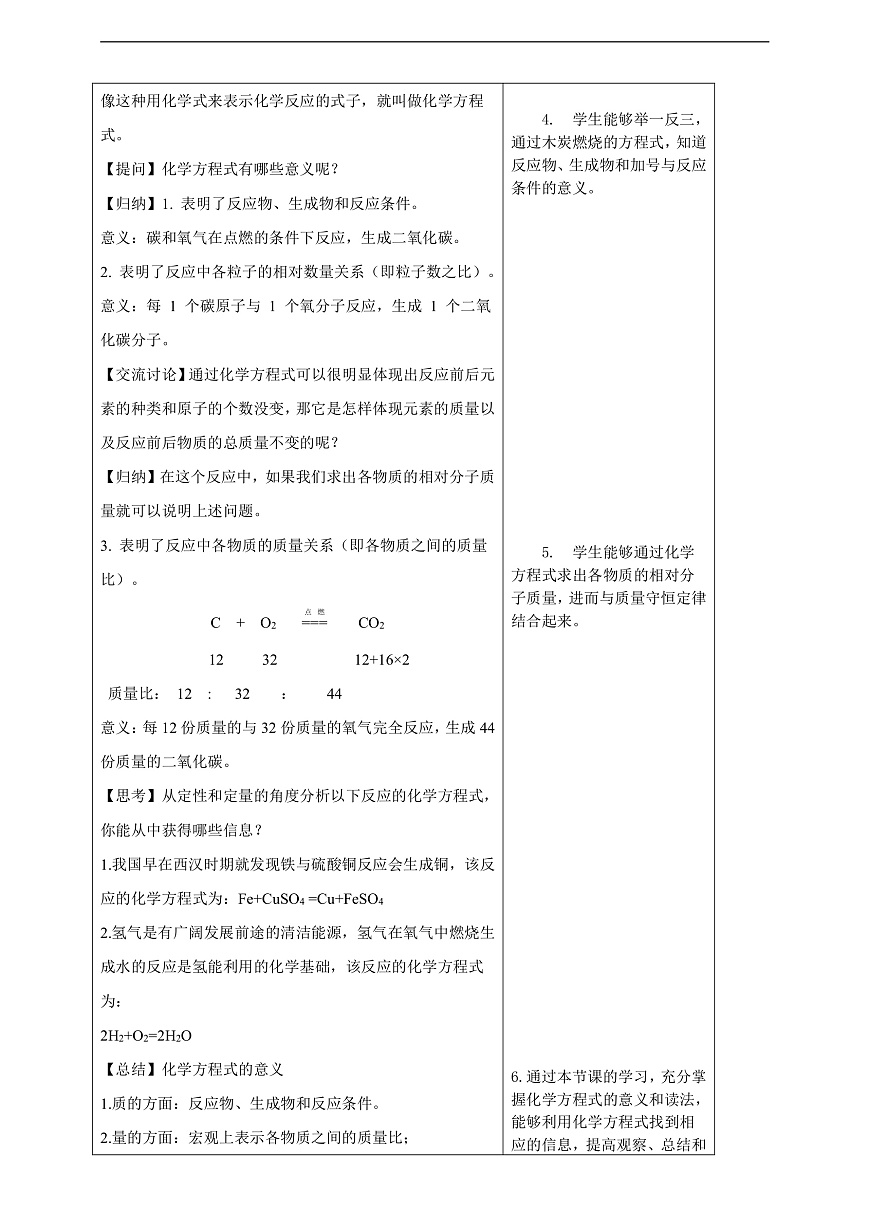 5.2.1化学方程式 课件+教学设计+分层作业第3页