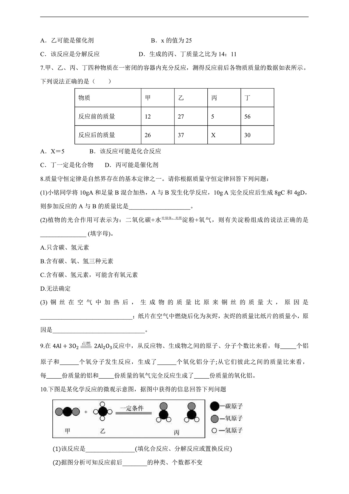 课题2 化学方程式 第1课时 分层作业（原卷版）第2页