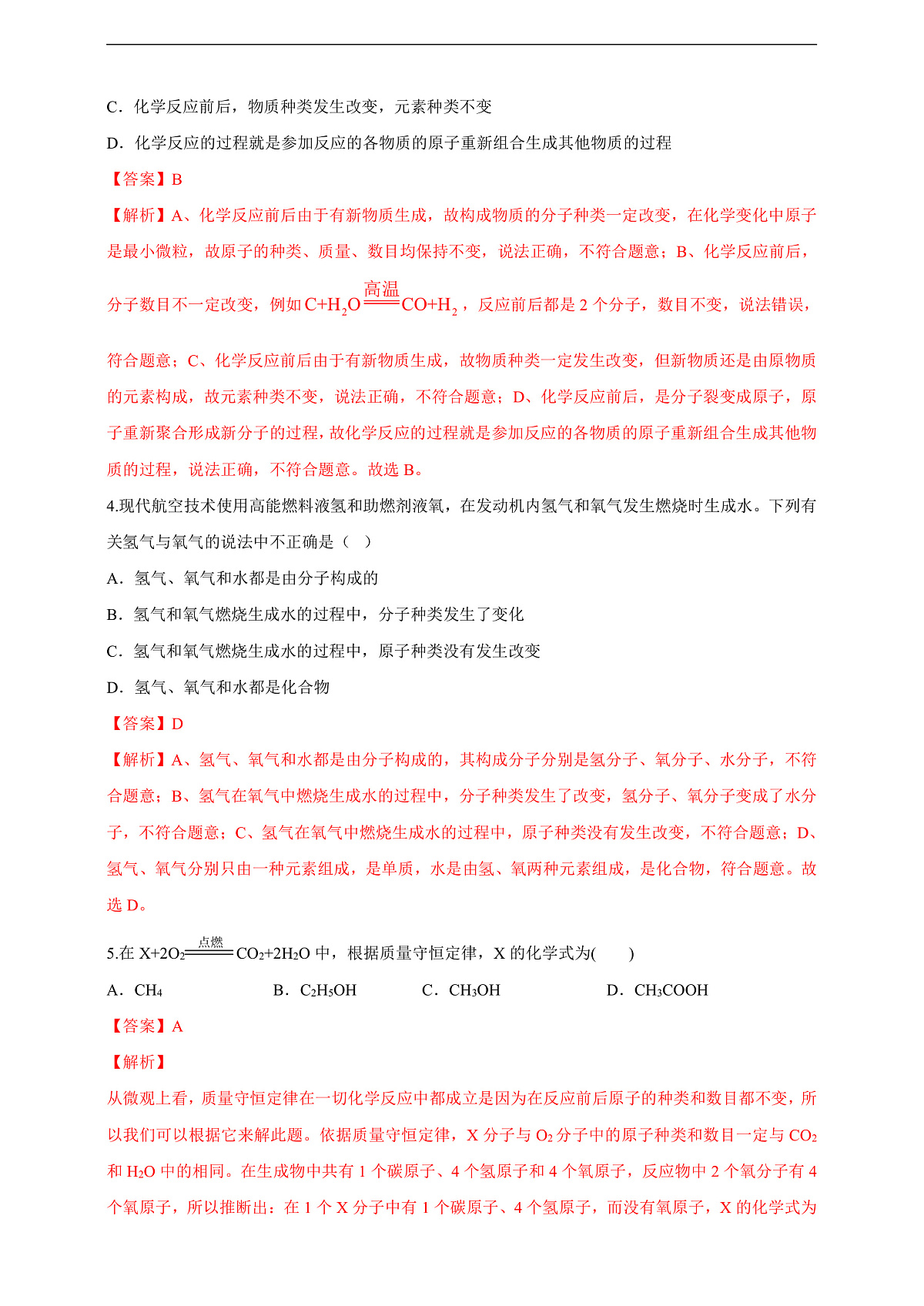 课题2 化学方程式 第1课时 分层作业（解析版）第2页