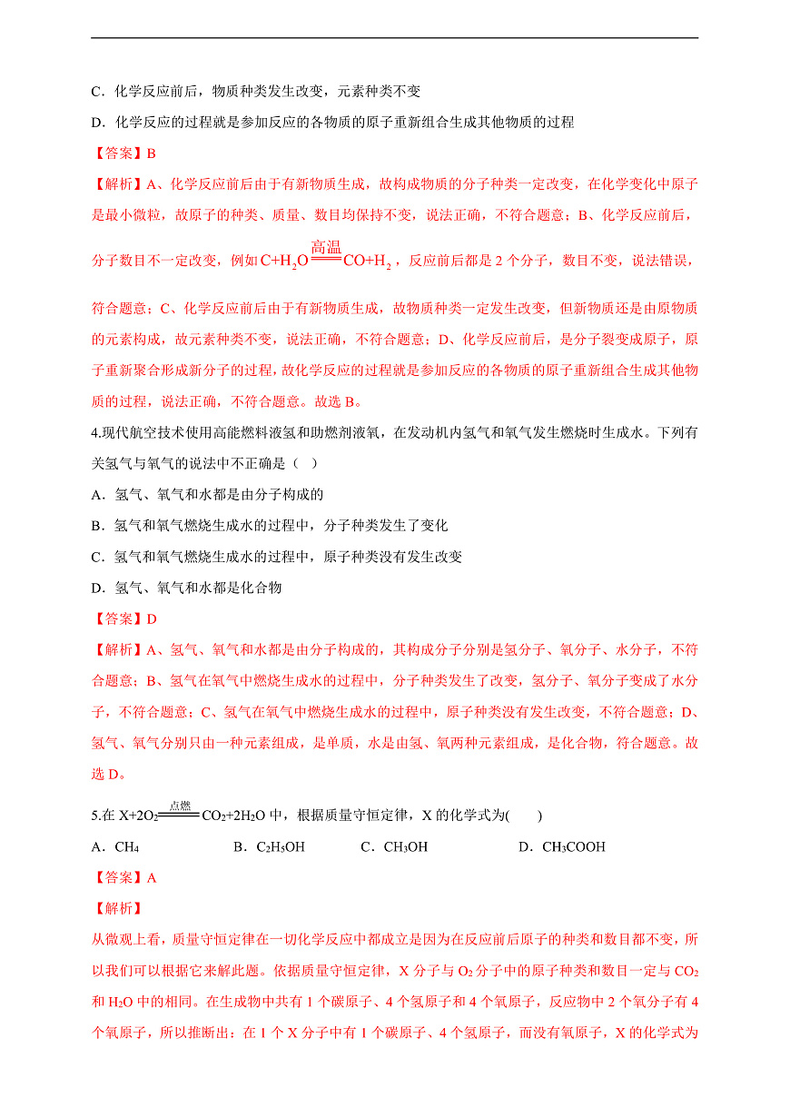 课题2 化学方程式 第1课时 分层作业（解析版）第2页