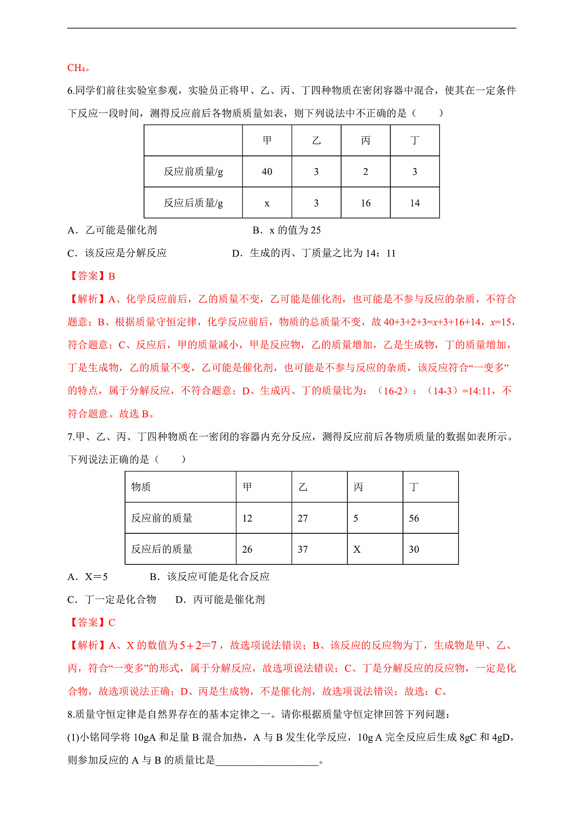 课题2 化学方程式 第1课时 分层作业（解析版）第3页