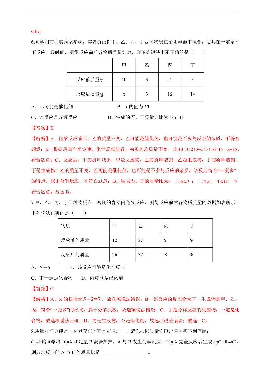 课题2 化学方程式 第1课时 分层作业（解析版）第3页