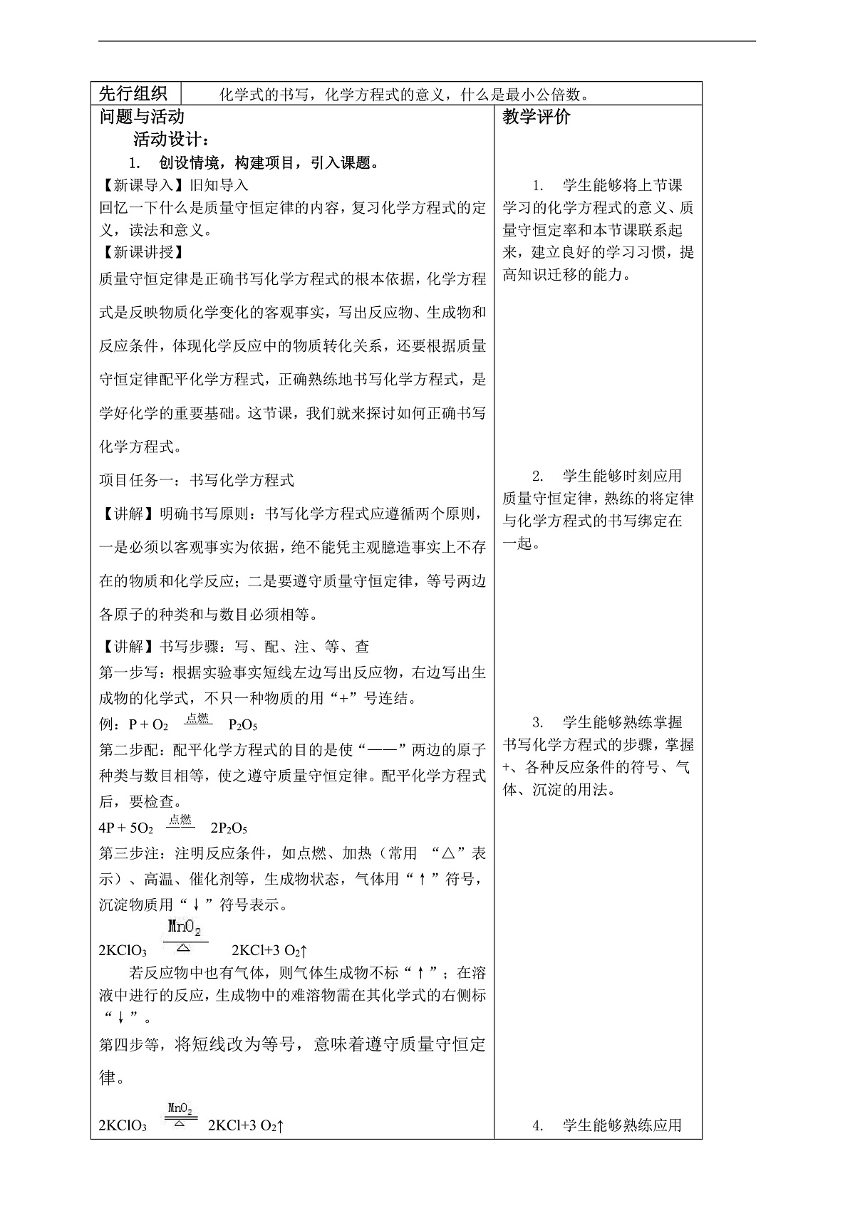 5.2.1化学方程式 教学设计第2页