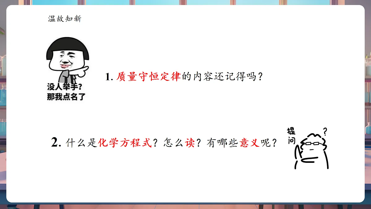 5.2.2化学方程式 课件第4页