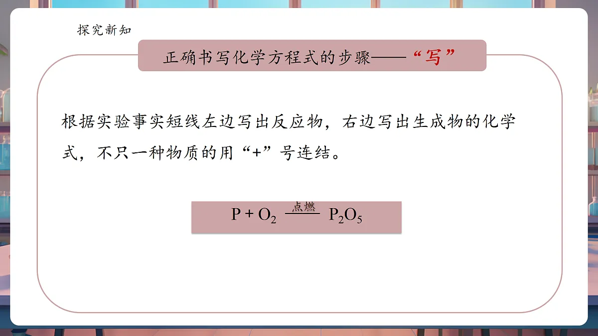 5.2.2化学方程式 课件第6页