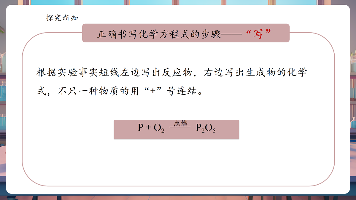 5.2.2化学方程式 课件第6页