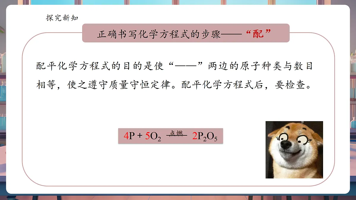 5.2.2化学方程式 课件第7页