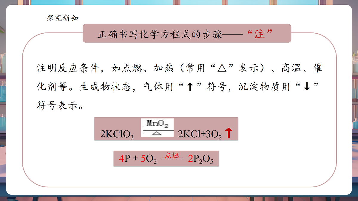 5.2.2化学方程式 课件第8页