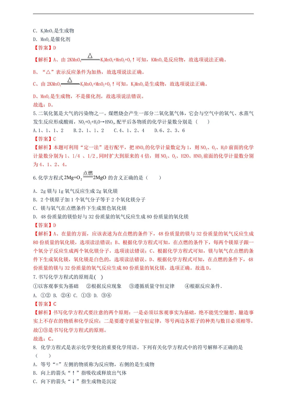 课题2 化学方程式 第2课时 分层作业（解析卷）第2页