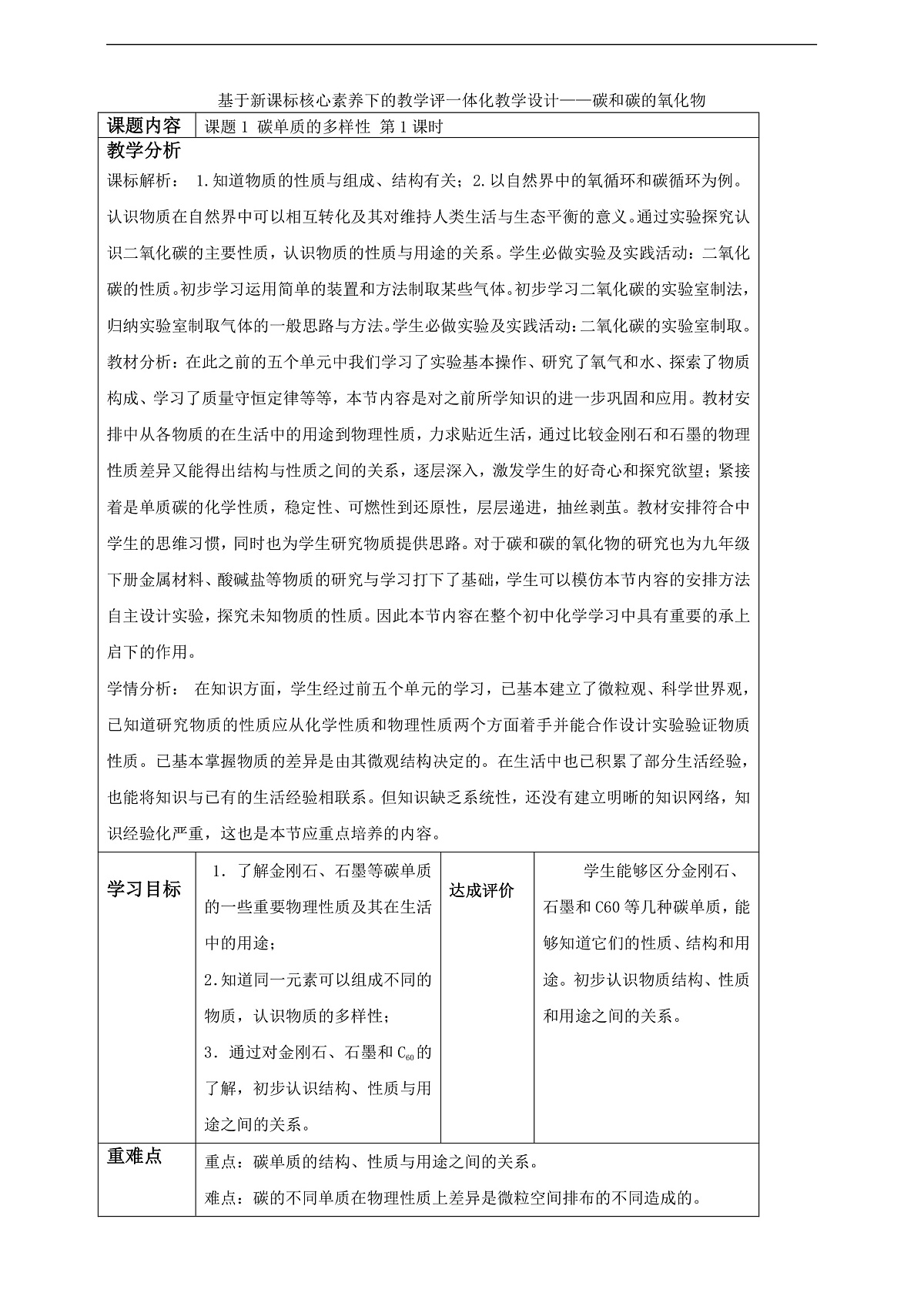 6.1.1 碳单质的多样性 教学设计第1页