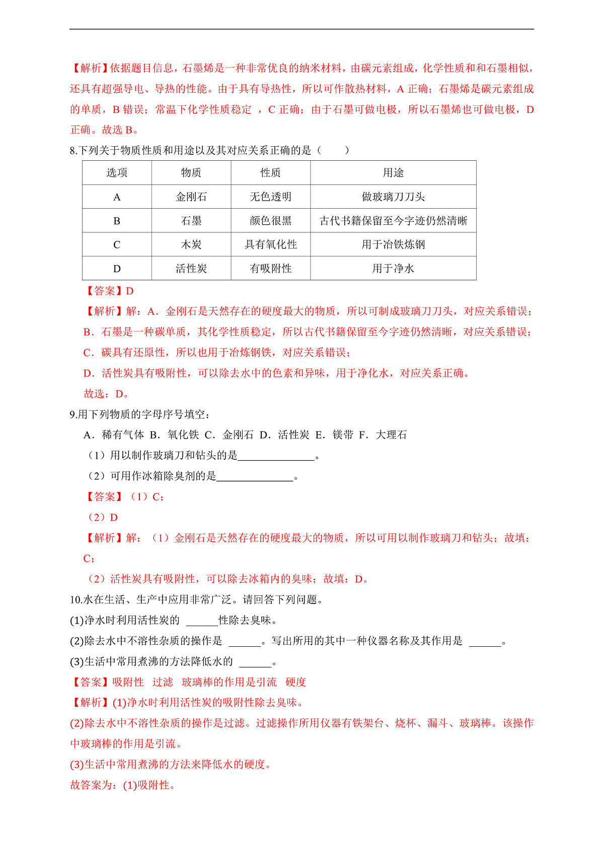 6.1.1 碳单质的多样性 分层作业（解析版）第3页